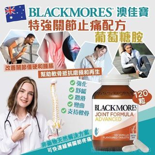 現貨 🇦🇺  澳洲 Blackmores 特強關節止痛配方葡萄糖胺 120粒 💪🏼👍🏼