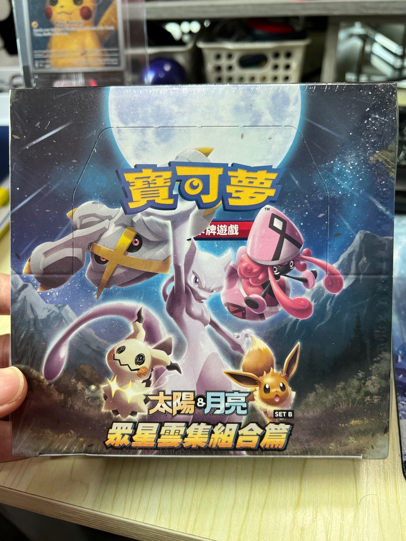 中国語版ポケモンカードゲーム サン＆ムーン 眾星雲集組合篇SETB未開封