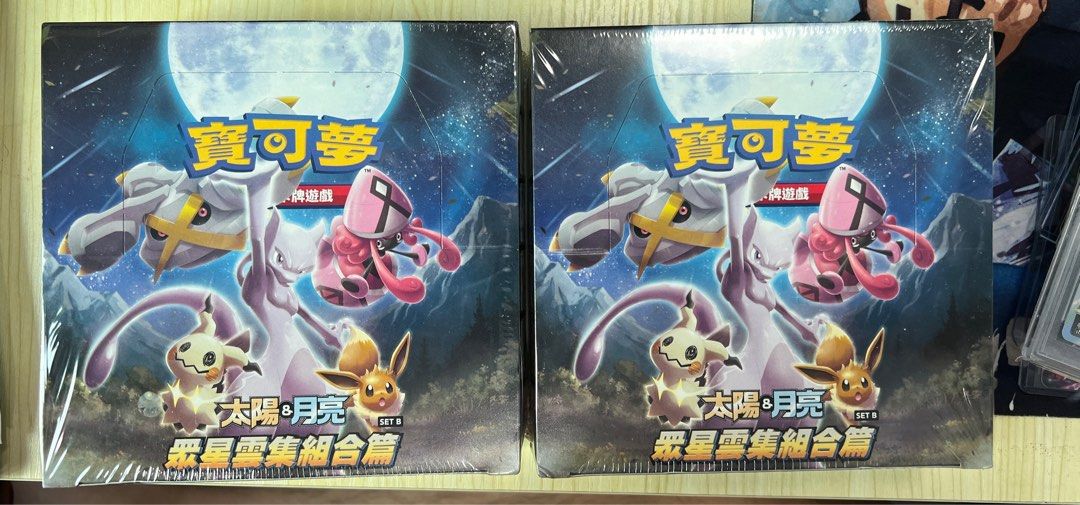 繁中絕版ptcg 寶可夢太陽與月亮眾星雲集組合篇Set B 原盒未開封ac1b