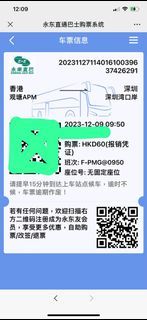永東直通車票 (觀塘APM往深圳灣口岸)