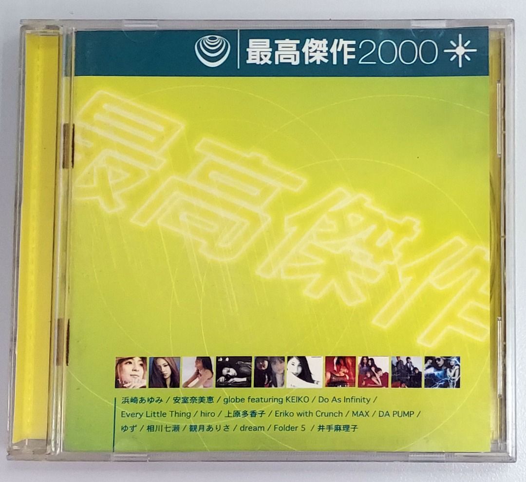 中古CD AVTCD 95394 最高傑作2000 日文歌, 興趣及遊戲, 音樂、樂器 