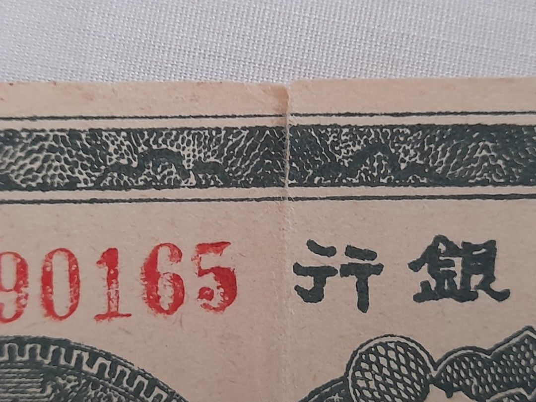 China Banknote 冀南銀行壹角 1939, Hobbies & Toys, Memorabilia & Collectibles,  Currency on Carousell