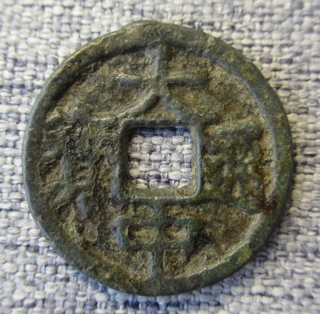 明朝铜钱大中通宝中国古钱老钱反叛军铜钱货币风水钱China Ming Dynasty Brass Coin Old Currency Copper  Coin Feng Shui, Hobbies & Toys, Memorabilia & Collectibles, Currency on  Carousell