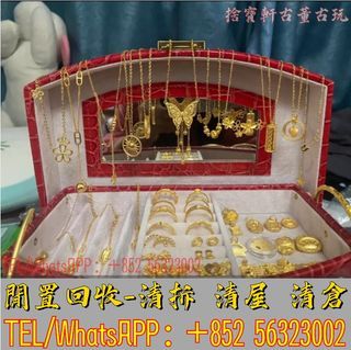 全港上門回收黃金首飾，黃金回收，足金，頸鏈，戒指，手鏈，手鐲，鑽石，K金，翡翠玉石，18k玉器