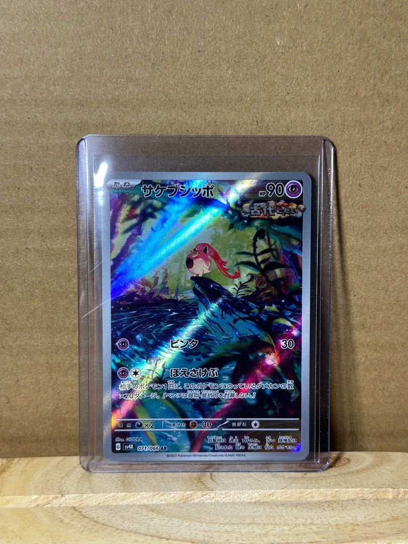 Scream Tail AR 071/066 SV4K - Japanese Pokemon Card (Ancient Roar) - Near  Mint Kingdra 019/066 Sv4k: Ancient Roar