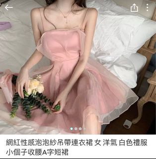 粉紅細肩帶洋裝