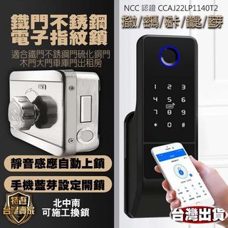 電子鎖 APP密碼鑰匙 指紋鎖 