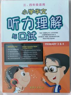小学华文听力理解与口试 Primary 3 & 4
The Complete Listening Comprehension & Chinese Oral Examination Practice Guide by Raffles Publication (Plastic Sealed Book) (Free delivery)