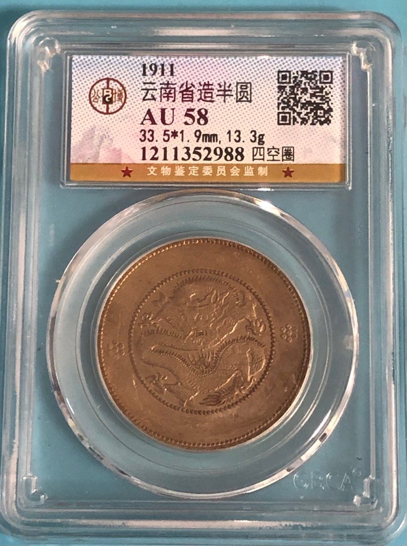 民国二一年 雲南省造 半圓古錢 銀貨 古銭 25