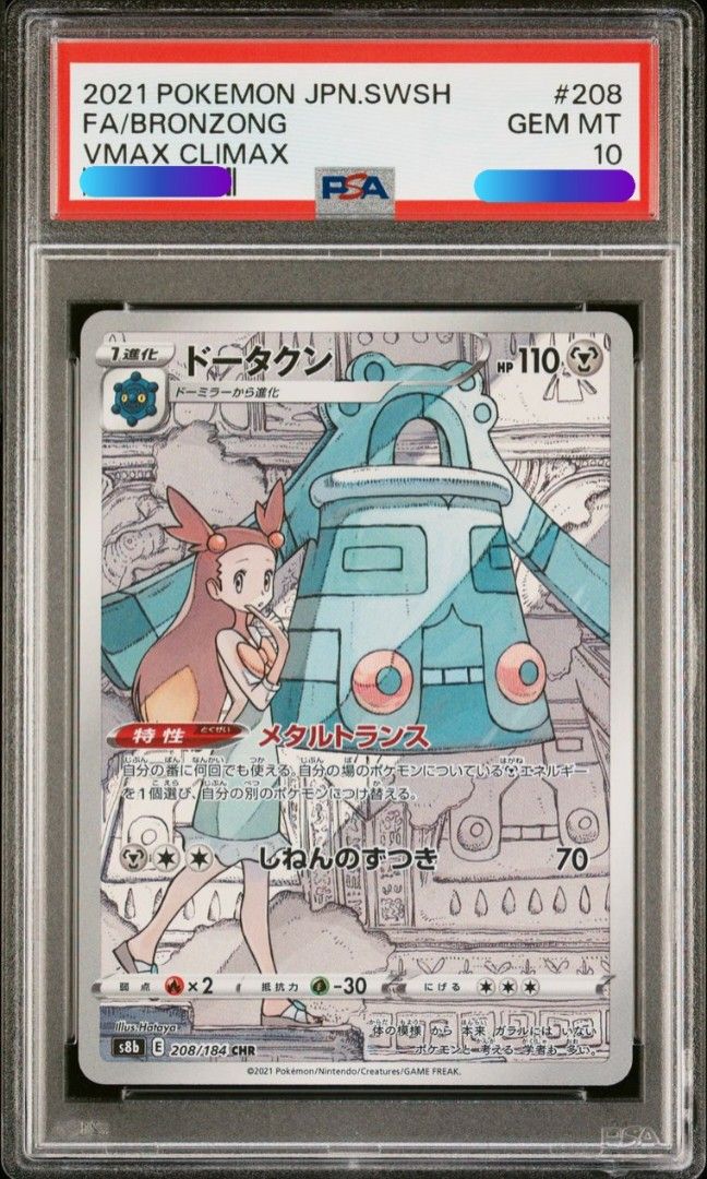 Pokémon Vmax Climax Bronzong CHR #208 - Foto 5