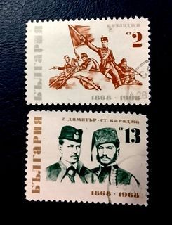 Bulgaria 1968 - National Heroes 2v. (used) COMPLETE SERIES