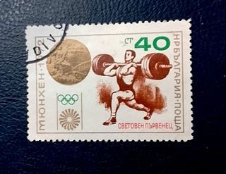 Bulgaria 1972 - World Championship in Weightlifting 1v. (used)