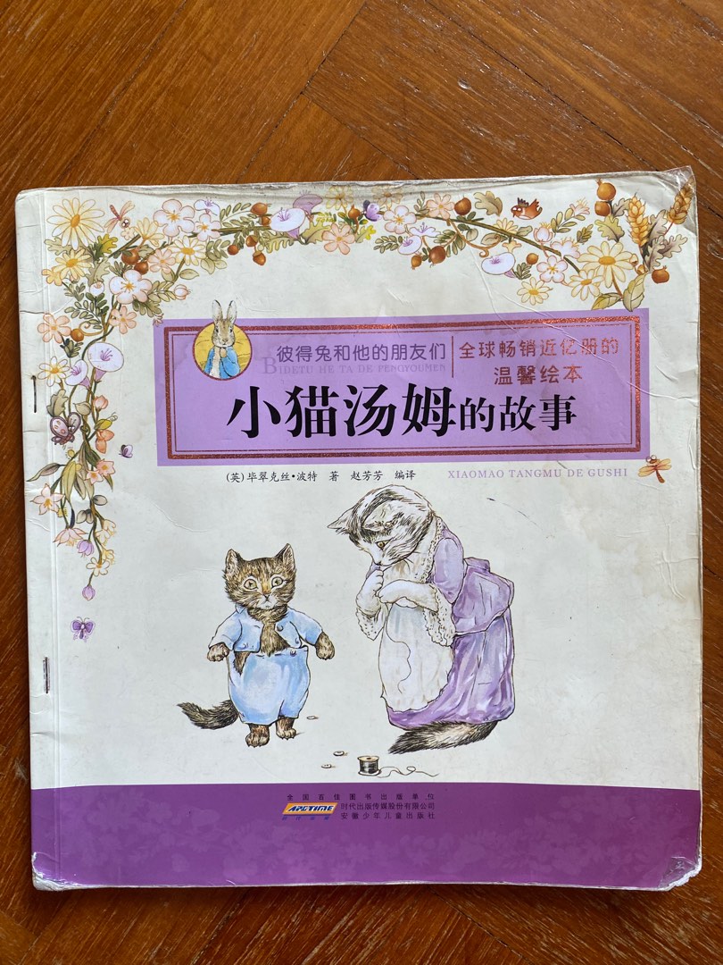 Chinese Children Book Hobbies Toys Books Magazines Children S Books On Carousell Chinese Children Book Hobbies Toys Books Magazines Children S Books On Carousell