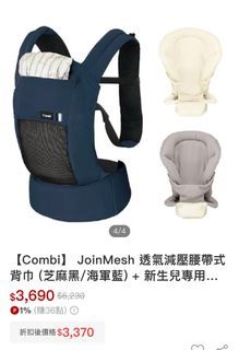 【Combi】 Join透氣減壓腰帶式背巾 (海軍藍) + 新生兒專用內裡