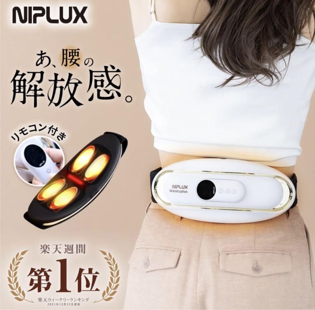 NIPLUX WAISTUPLUS 腰痠超有用肚暖宮熱敷ems按摩紅外線紅光酸痛