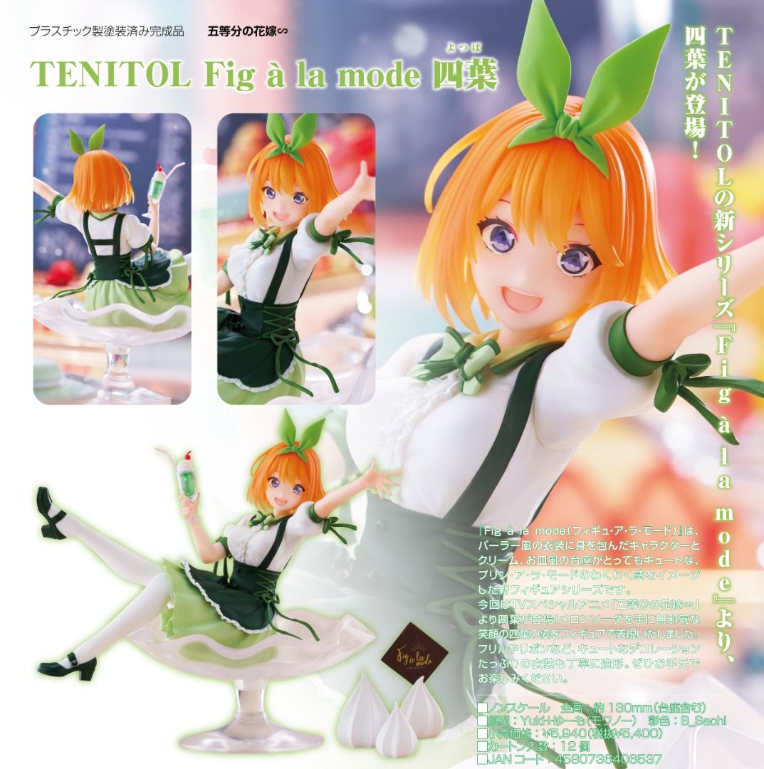 預購Pre-Order】 FuRyu Fnex TENITOL Fig à la mode 四葉日版