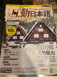 互動日本語  (2017.2月號)