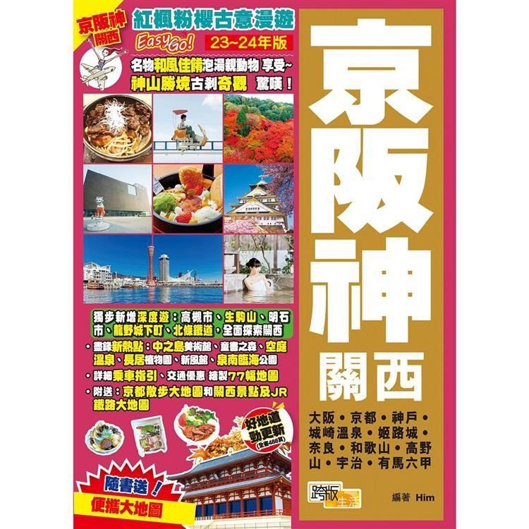 書本　京阪神關西旅遊書,　興趣及遊戲,　文具,　書本及雜誌-　旅遊書-　Carousell