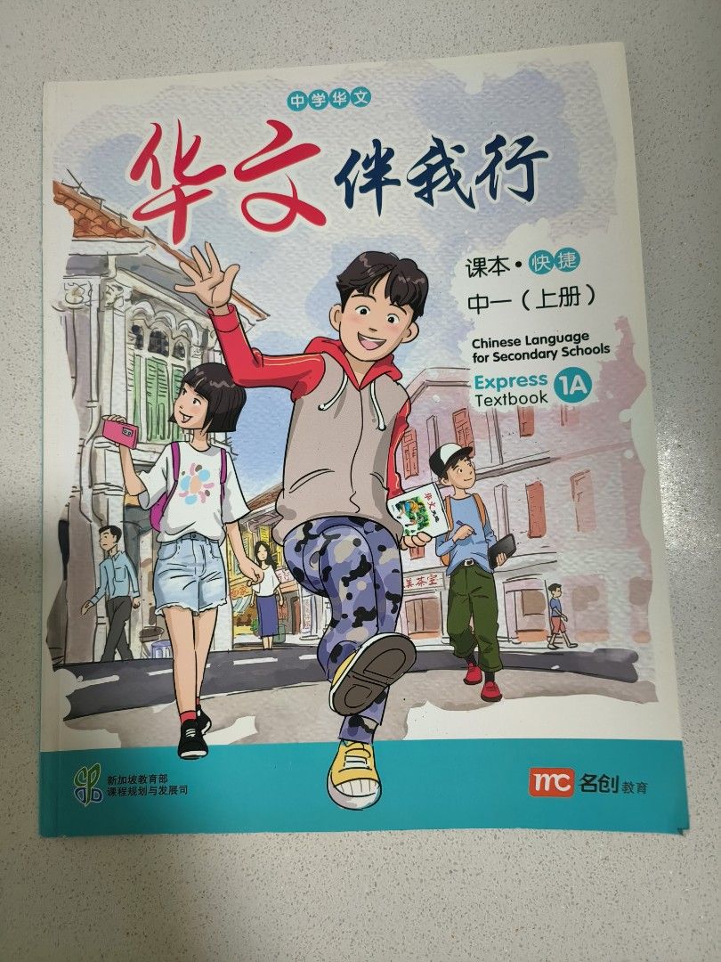 华文伴我行中一（上册）课本, Hobbies & Toys, Books & Magazines, Textbooks on Carousell