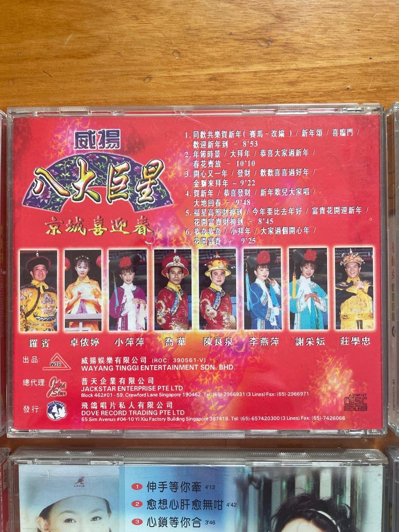 童星 黄美诗 / 華聲巨星 CD, Hobbies & Toys, Music & Media