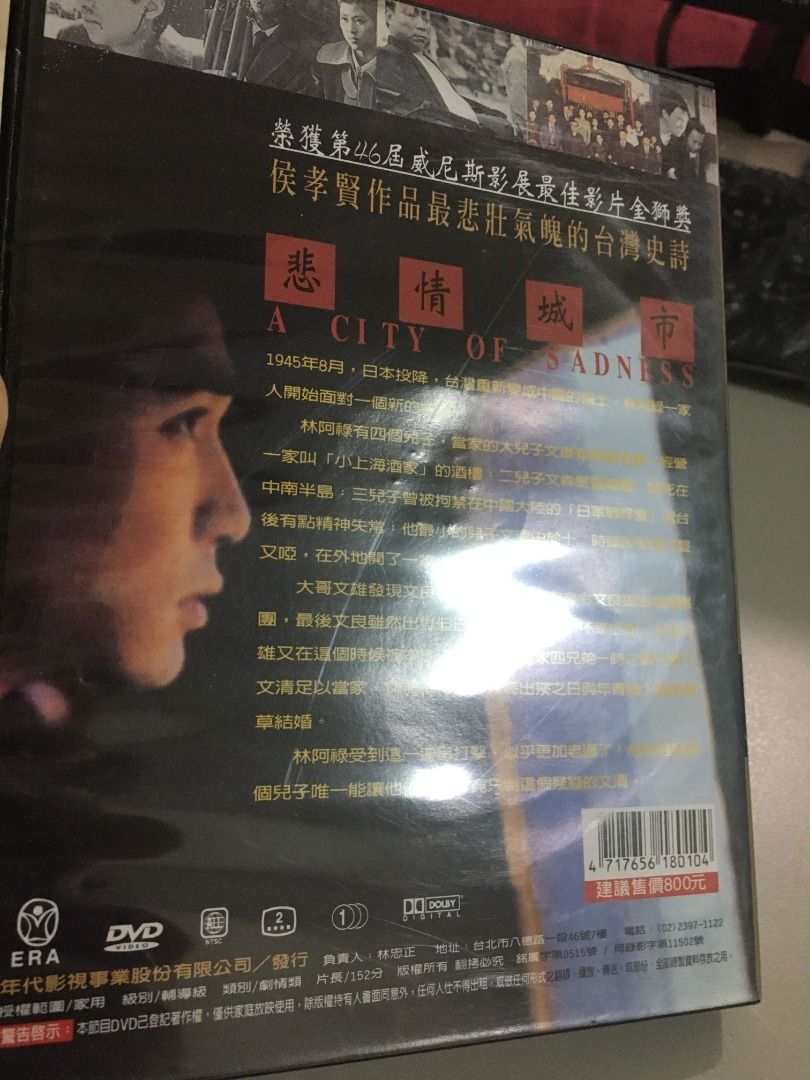 男性に人気！ 悲情城市('89台湾)DVD 日本語字幕 特典映像付き 洋画 