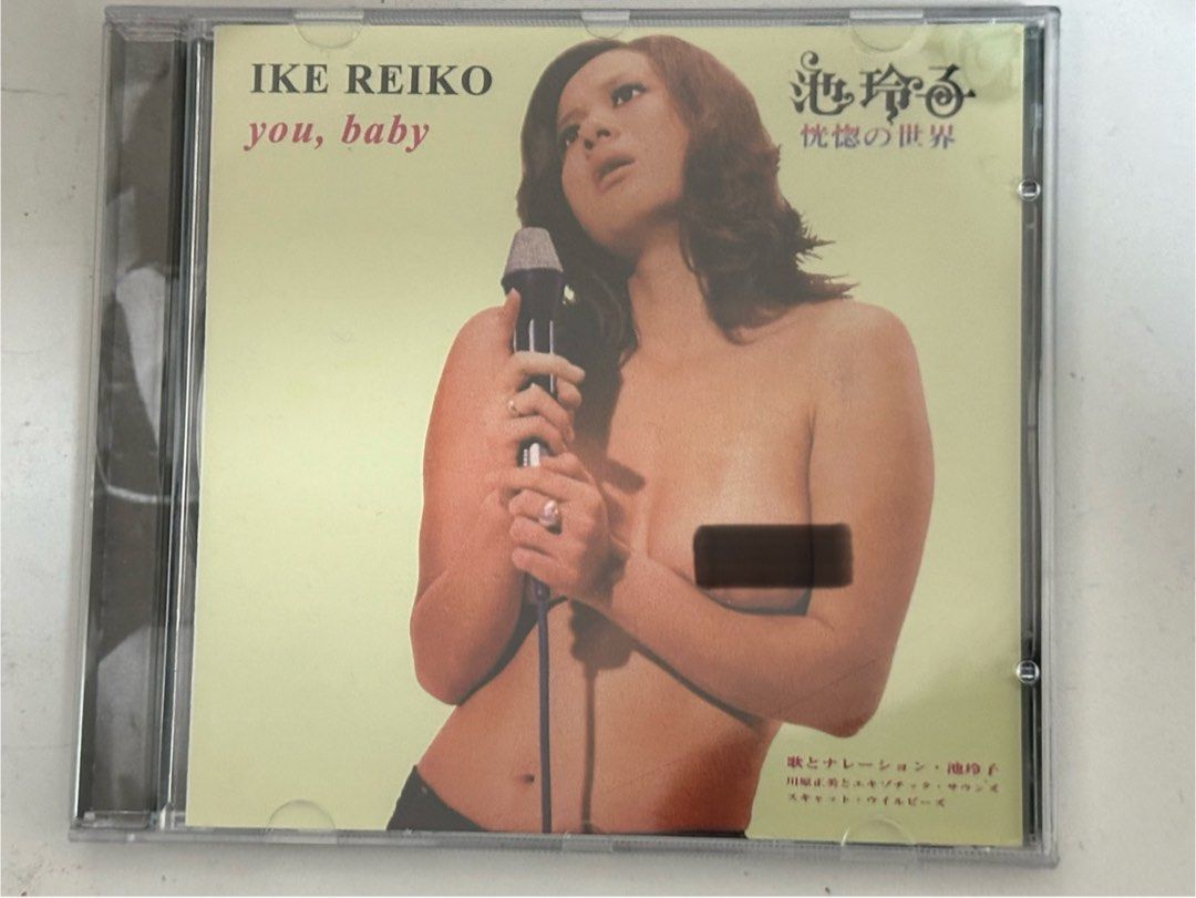 池玲子 Reiko Ike】You, Baby [恍惚の世界] レコードLP-