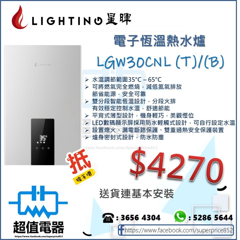 全新行貨) Lighting 星暉煤氣/石油氣背出熱水爐LGW30CNT-B / LGW30CNL-B, 家庭電器, 熱水爐及淋浴設備-  Carousell