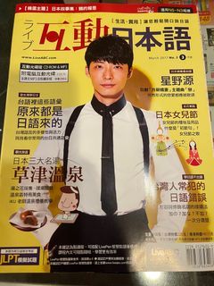 互動日本語  (March 2017)
