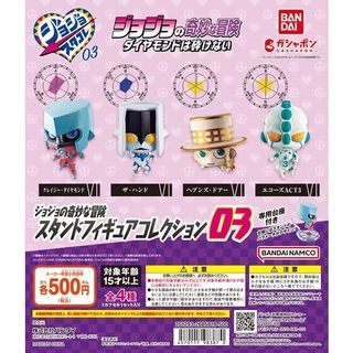 [DEC GACHA PO] JoJo's Bizarre Adventure Stand Figure Collection 03 ジョジョの奇妙な冒険 スタンドフィギュアコレクション03 4pcs set