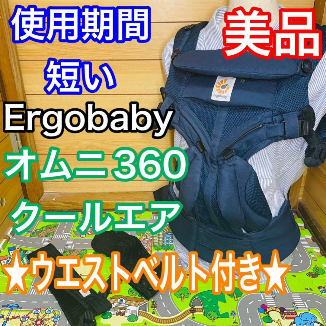 Ergobaby Omni 360 Cool Air 午夜藍色嬰兒背帶, 兒童＆孕婦用品, 外出