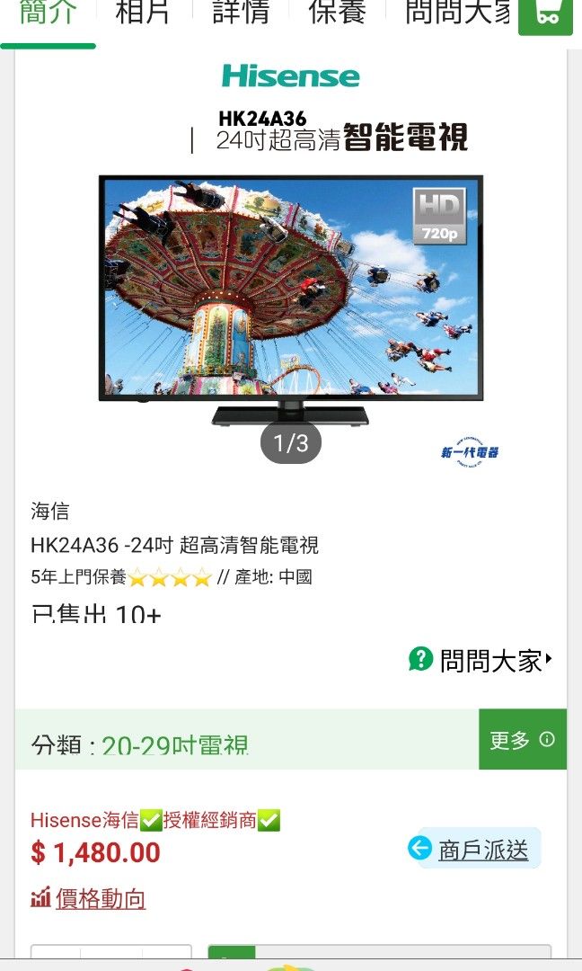 Hisense 24吋電視, 家庭電器, 電視& 其他娛樂, 電視- Carousell