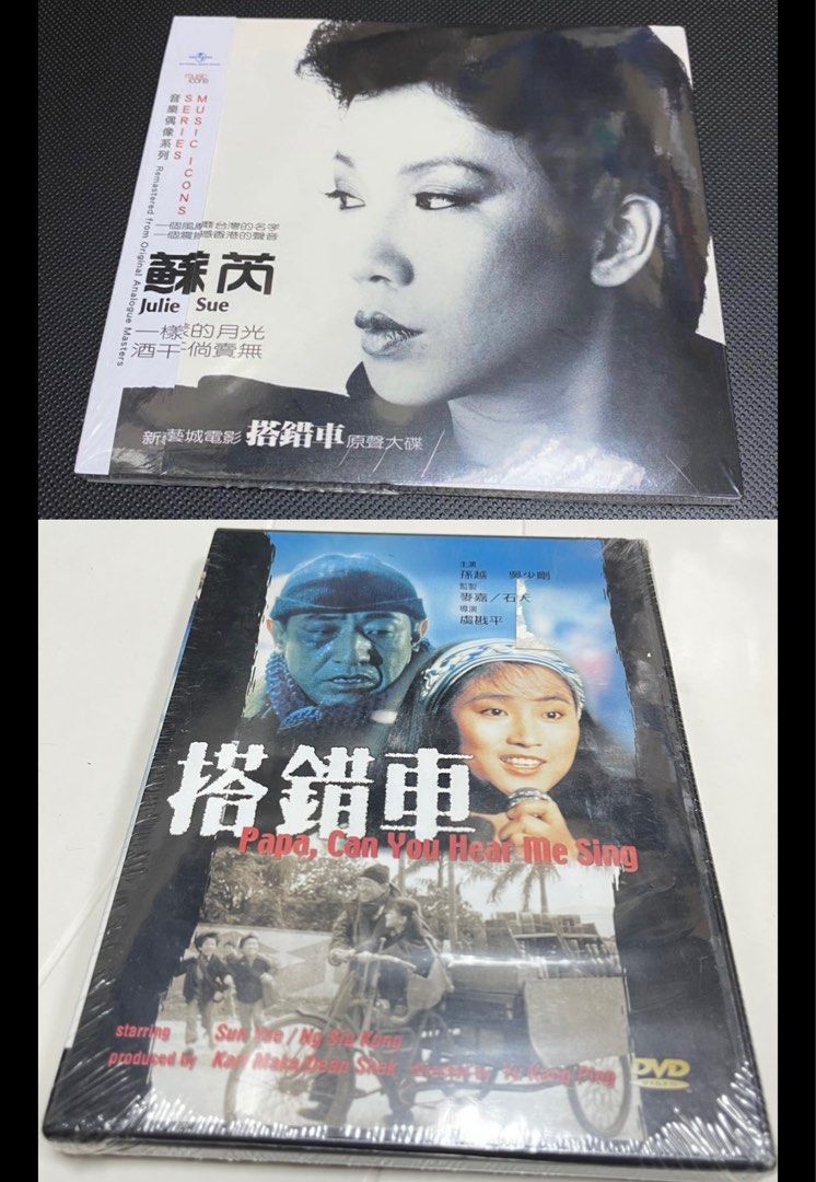 蘇芮Julie Sue「搭錯車」電影原聲大碟/1983年香港盤 蘇芮Julie Sue「