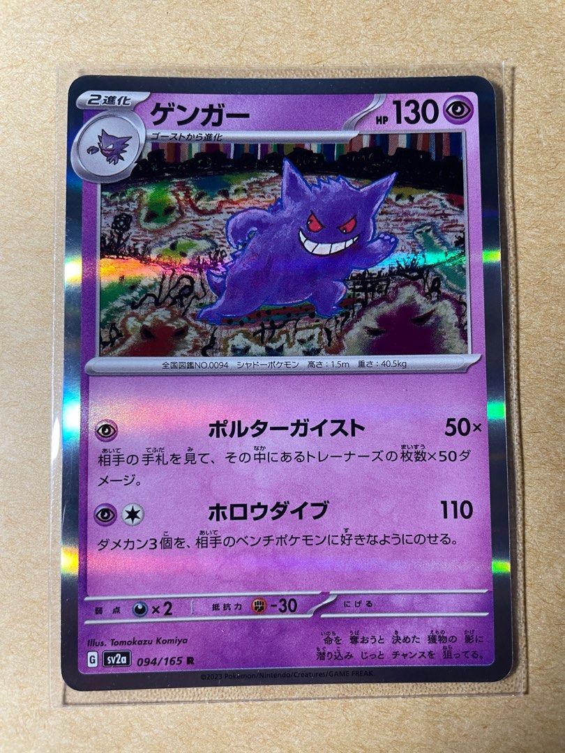 Articuno (Reverse Holo) R 144/165 SV2a Pokémon Card 151 - Pokemon Card  Japanese