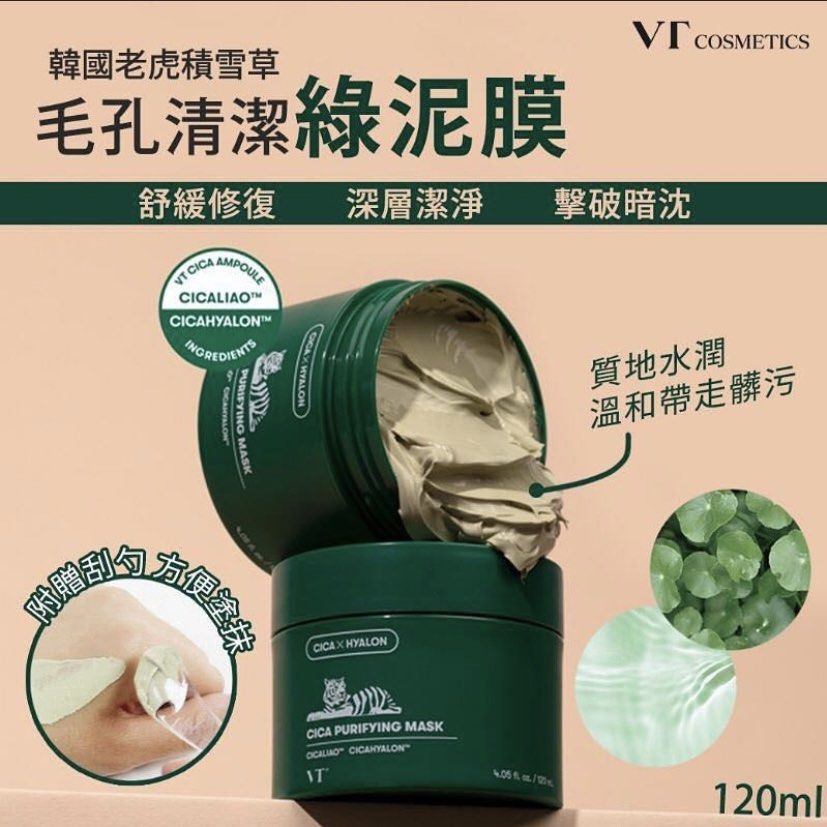 VT cosmetics cica purifying mask 120ml, 美容＆個人護理, 健康