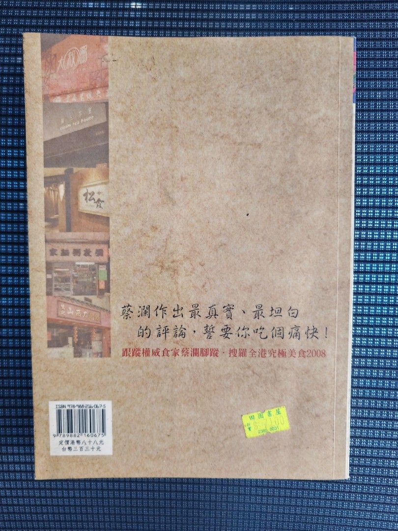 蔡瀾常去食肆150 間, 興趣及遊戲, 書本& 文具, 旅遊書籍- Carousell