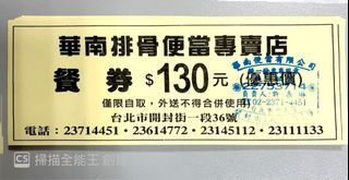 餐券