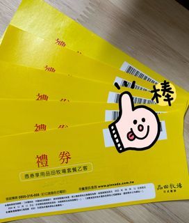品田牧場餐券