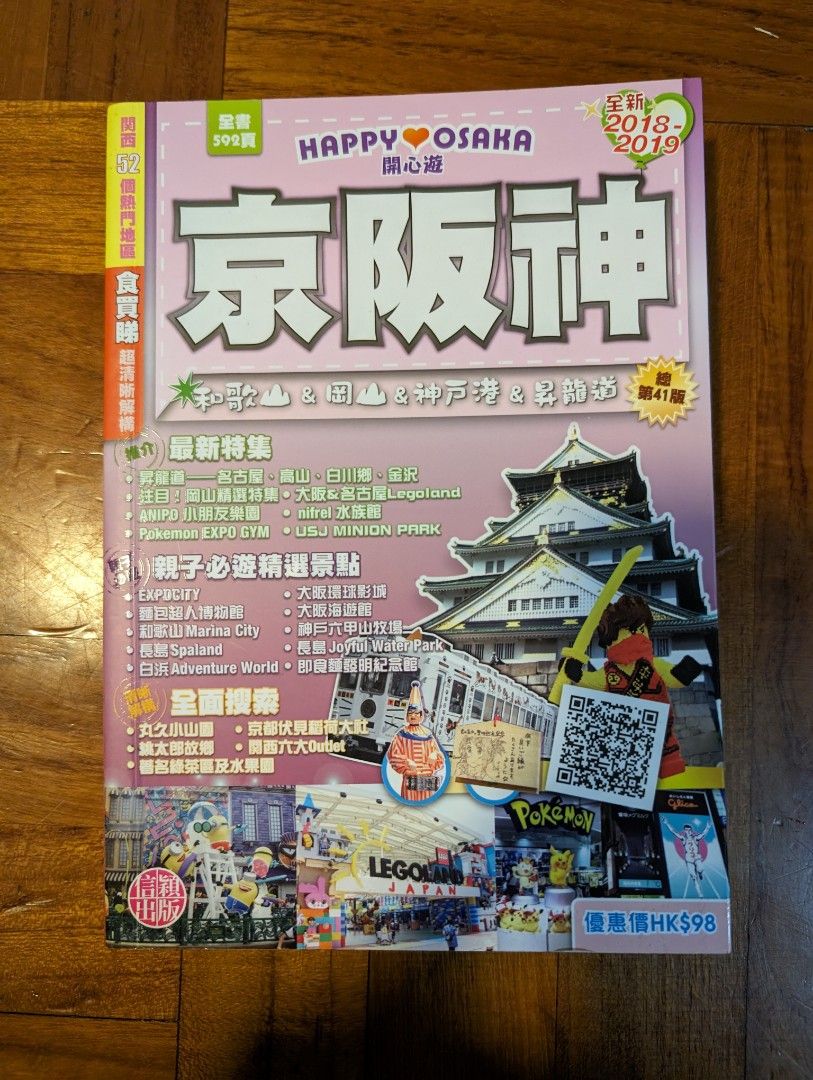 旅遊書- 京阪神, 興趣及遊戲, 書本& 文具, 書本及雜誌- 旅遊書- Carousell