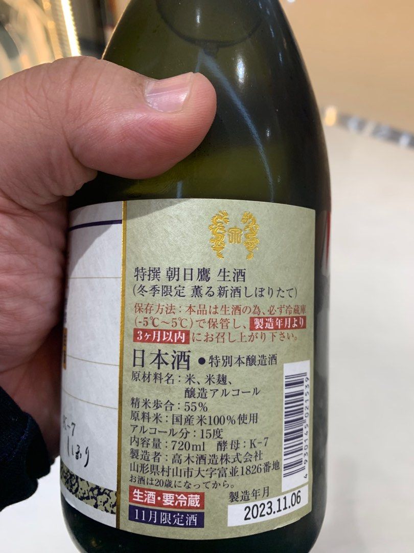 朝日鷹 特別本醸造酒 生原酒720ml 11月限定酒 高木酒造 - 日本酒