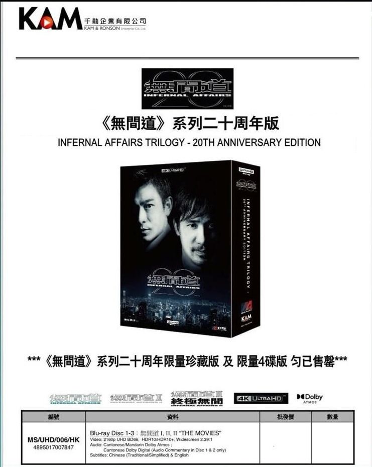 全新未開封) 港版【無間道Infernal Affairs】三部曲, 二十周年紀念版4K