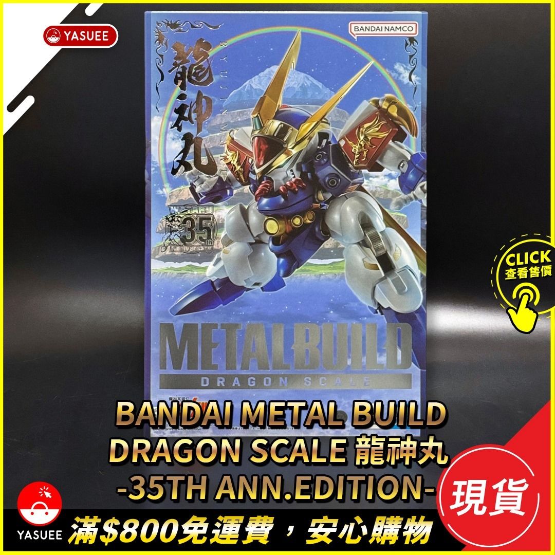 METALBUILD DRAGON SCALE 龍神丸 35th-