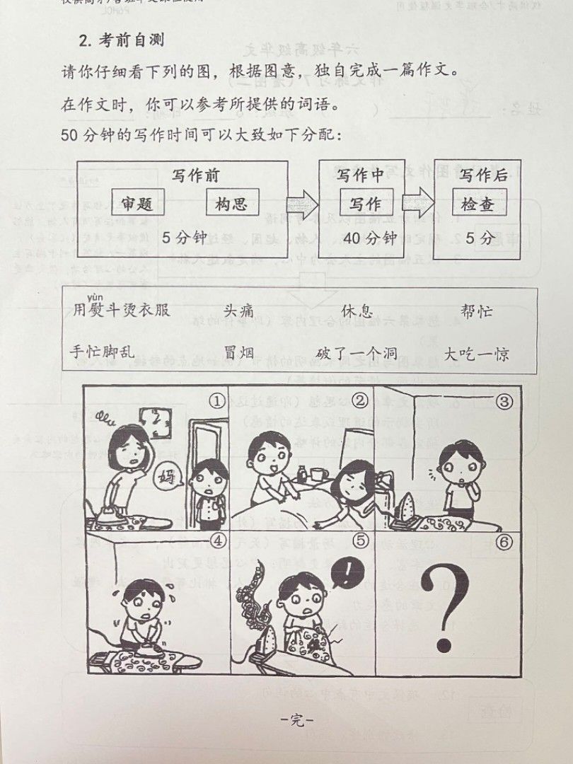 compo (Category: Assessment Books) located in Singapore. Submitted by lexue (Listing ID 1189858080, Image 5). Description: model essays to boost ur childs composition online softcopy dm for sample etc..