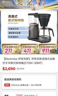 【Electrolux 伊萊克斯】伊萊克斯滴漏式自動仿手沖美式咖啡機(E7CM1-50MT) 全新 未使用