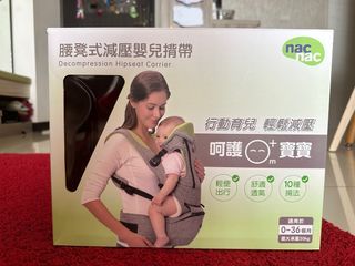 nacnac腰凳式減壓嬰兒揹帶