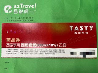 王品西堤餐卷