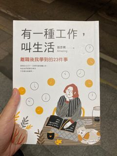 有一種工作，叫生活