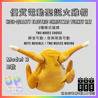 [現貨全新][No.1限時優惠]聖誕火雞帽AB兩款[In Stock] [Hot Sale]Christmas Turkey Hat Model A and B/聖誕帽/聖誕衫/聖誕配件/聖誕頭飾/聖誕道具64180860390915110