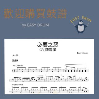 （分類：）位於 。 由 easydrumhk 提交（商品編號 1270166702，圖片 1）。簡介： 。