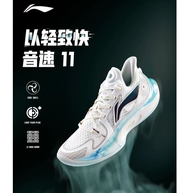 sales) Li Ning Sonic 11 (音速11) basketball shoes, Men's Fashion