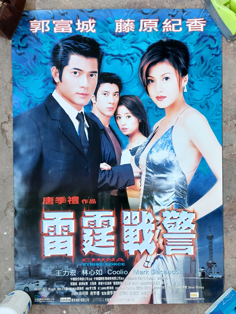 雷霆戰警 (CHINA STRIKE FORCE) 藤原紀香 藤原紀香 主演作品 CHINA STRIKE FORCE 香港映画】SPY-N（CHAINA